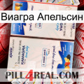 Виагра Апельсин kamagra1